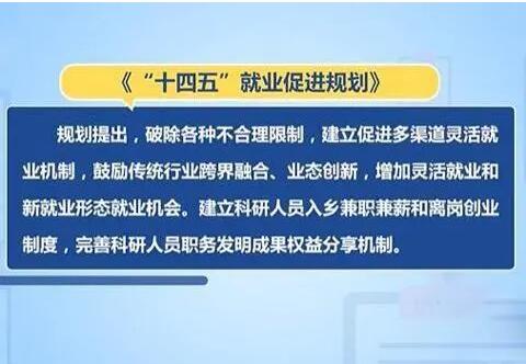 国务院关于印发 “十四五”就业促进规划的通知